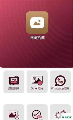 旧图拾遗安卓版下载
