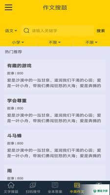 互动作业最新版下载