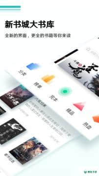 全本小说阅读器安卓应用下载