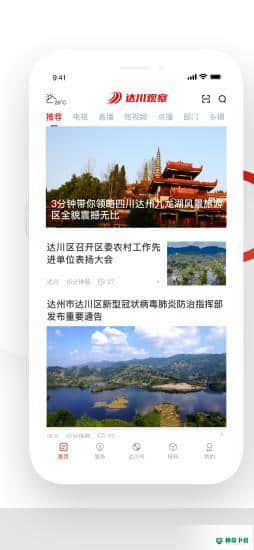 达川观察安卓版下载
