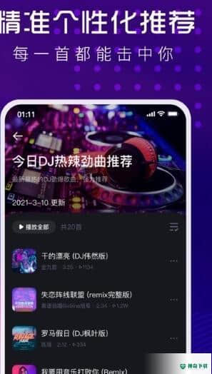 酷狗DJ串烧歌曲大全1.0.0安卓版下载