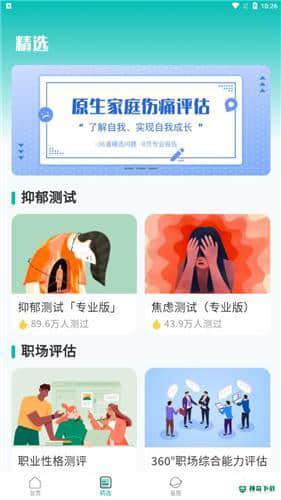 情感测试答题超人3.00安卓版下载