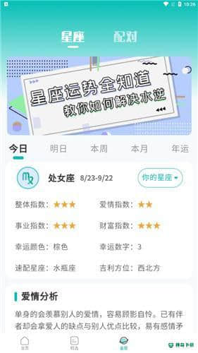 情感测试答题超人安卓软件下载