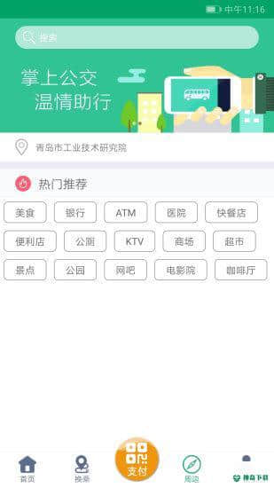潍坊掌上公交安卓版1.8版下载