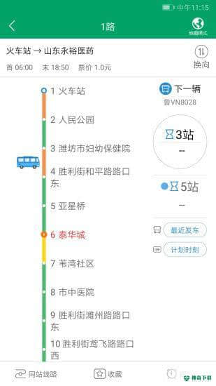 潍坊掌上公交安卓app下载
