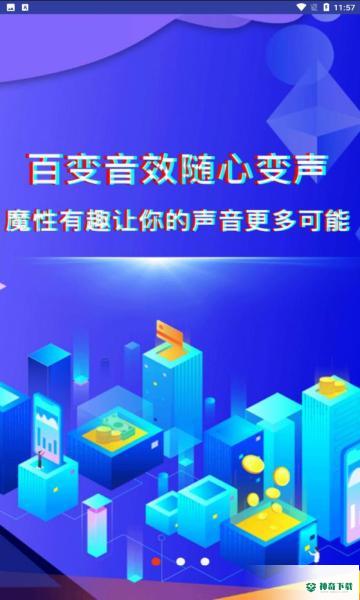 好玩变声器2.9.2安卓版下载