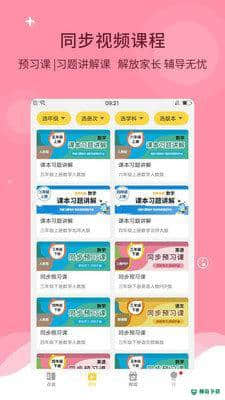 倍速学堂安卓版下载