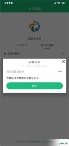 三套车车联安卓版下载