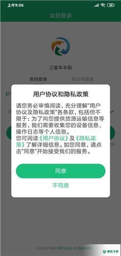 三套车车联3.1.0下载