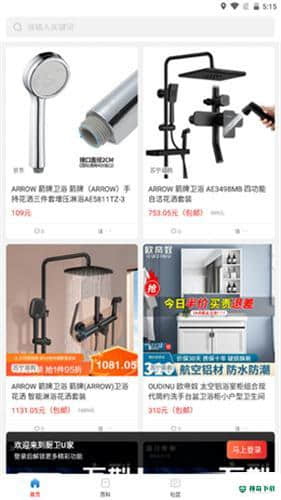 厨卫U家APP下载