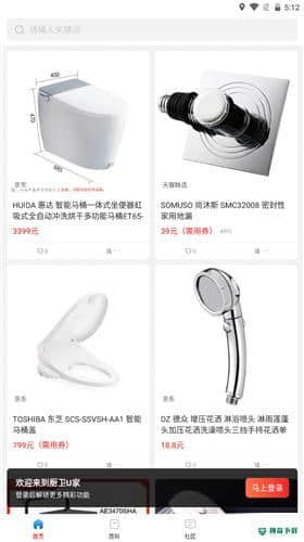 厨卫U家1.0.4安卓版下载