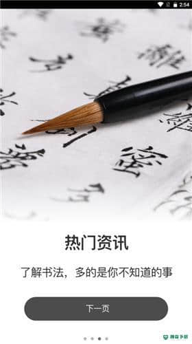 奶酪体练字1.0.7安卓版下载
