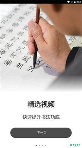 奶酪体练字安卓应用下载