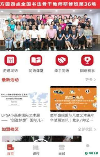同语课堂安卓版下载