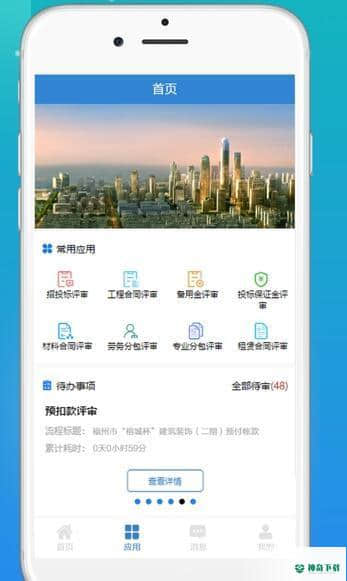筑企宝安卓版下载