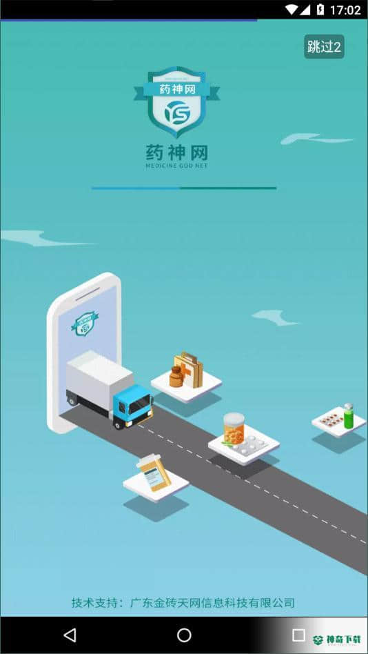 药神网安卓应用下载