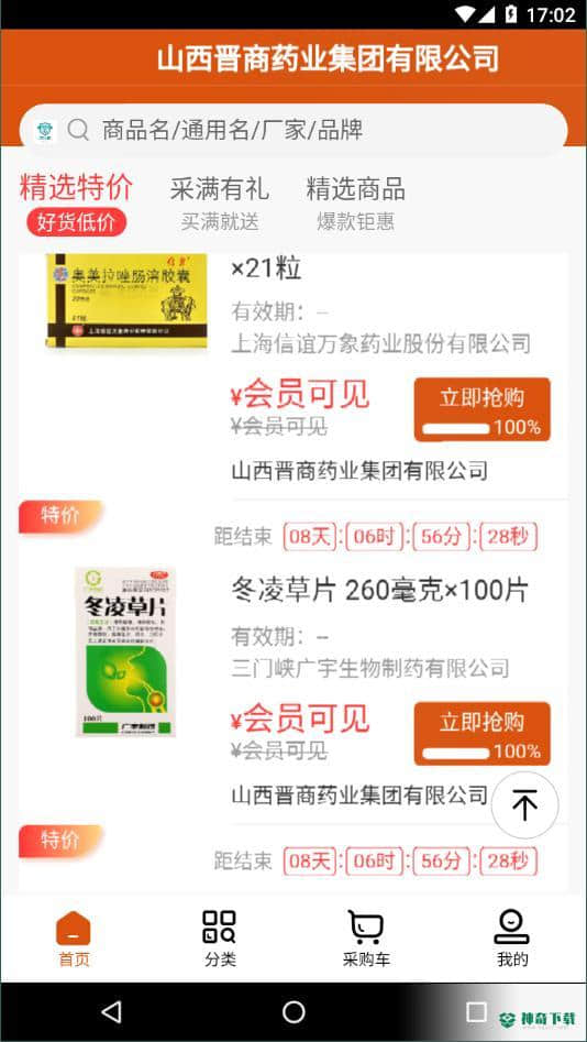 药神网安卓应用下载