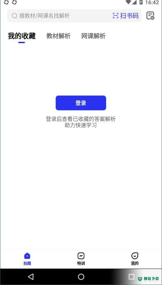 考途APP下载