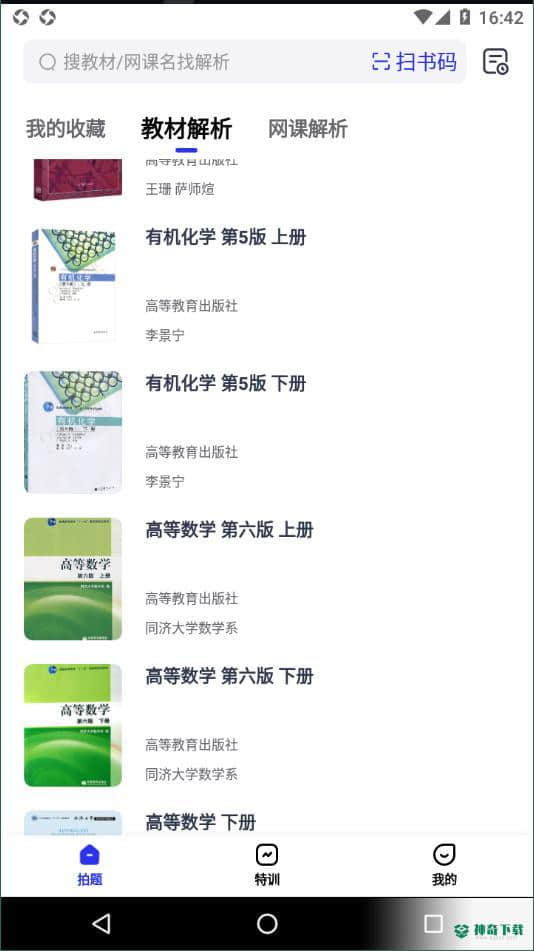 考途APP下载