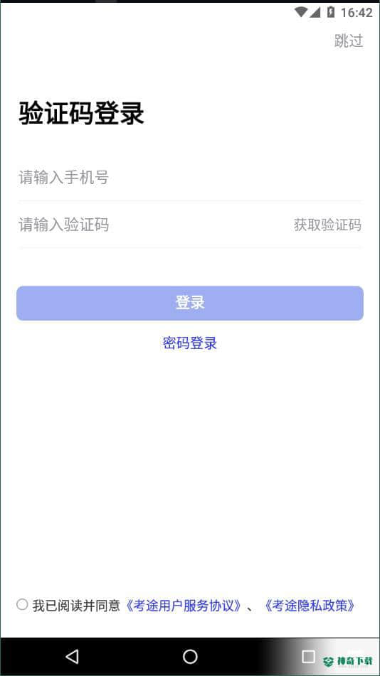考途1.0.0安卓版下载