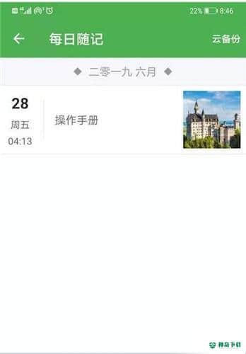 小日常记事本下载