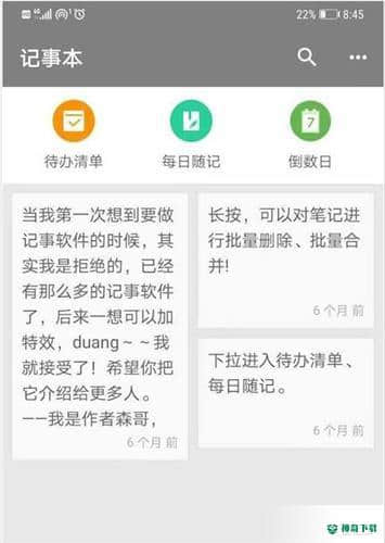 小日常记事本下载