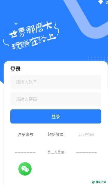旅居生活家安卓app下载