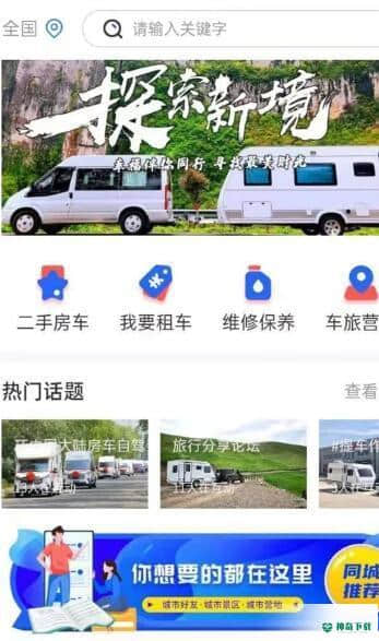 旅居生活家安卓app下载