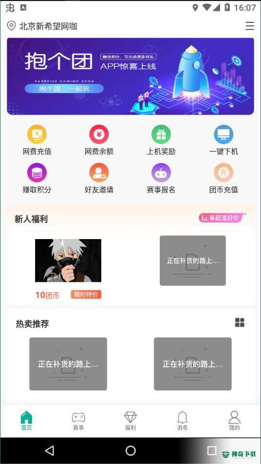 抱个团1.1.0下载