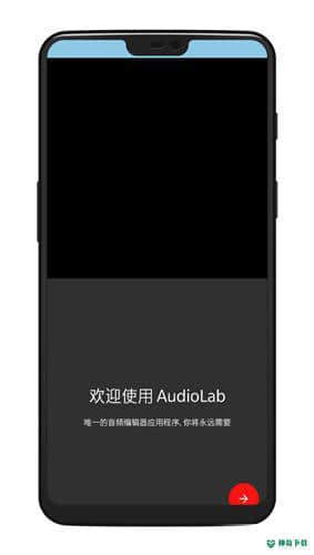 audiolab安卓软件下载