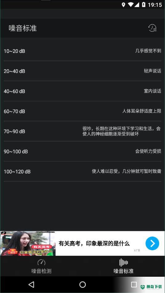 噪音检测器安卓版1.1版下载