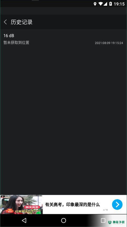 噪音检测器APP下载