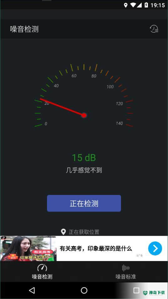 噪音检测器安卓版1.1版下载
