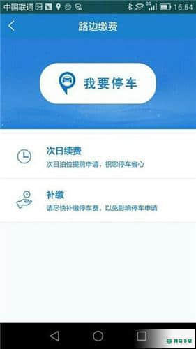 泊通停车2.1安卓版下载