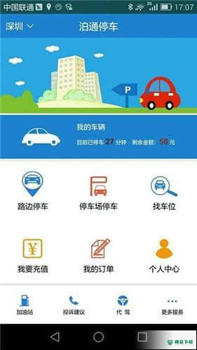 泊通停车安卓应用下载