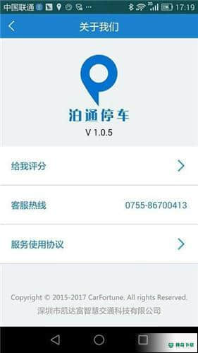 泊通停车安卓应用下载
