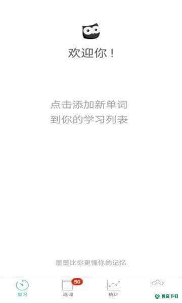 墨墨背单词APP下载