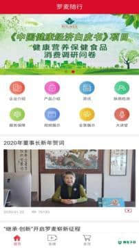 罗麦随行APP下载