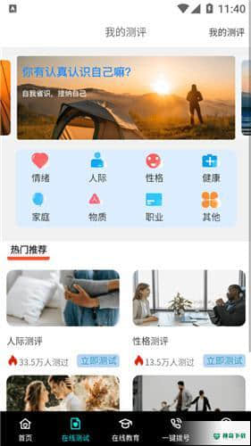 八分心理APP下载
