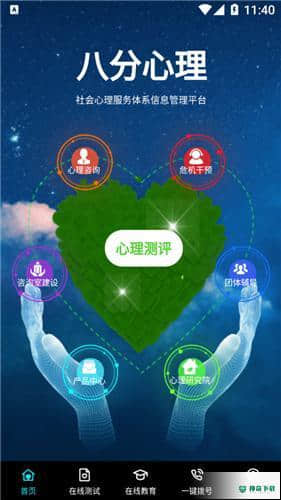 八分心理安卓版1.0.7版下载