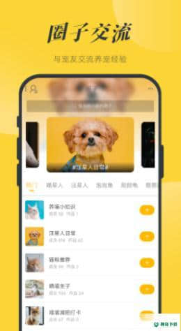 一宠星球安卓app下载