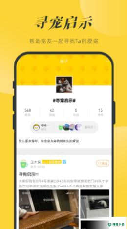 一宠星球安卓app下载