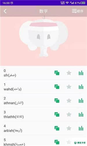 天天阿拉伯语安卓app下载