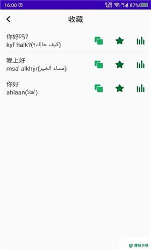 天天阿拉伯语1.0安卓版下载