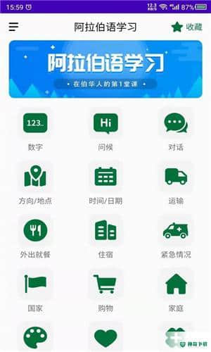 天天阿拉伯语安卓app下载