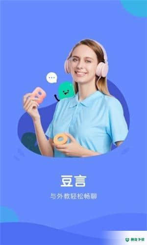 豆言下载