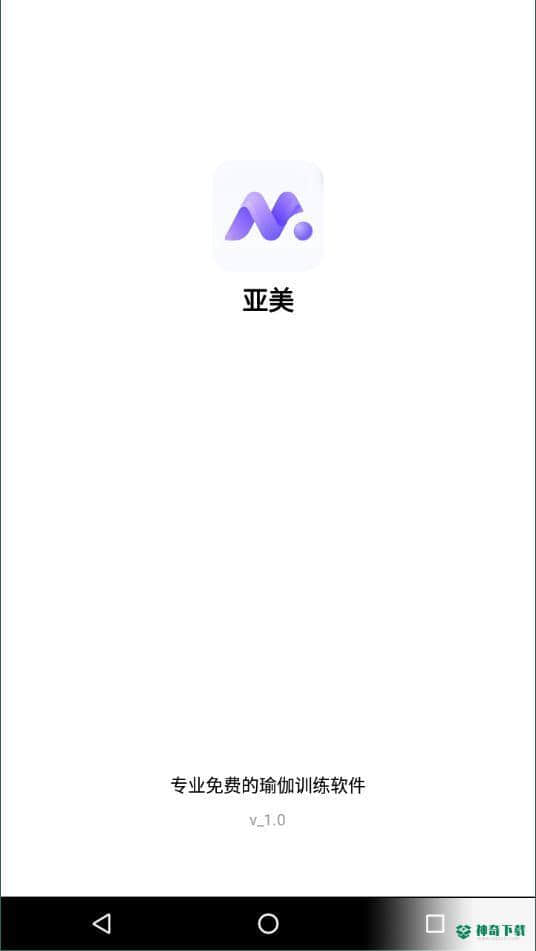 亚美安卓软件下载