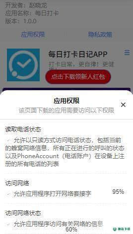 每日打卡日记安卓app下载