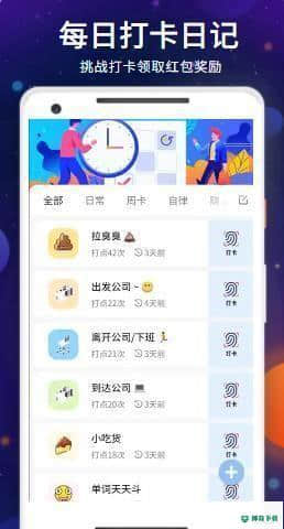 每日打卡日记安卓app下载
