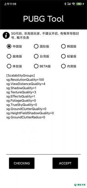 pubgTool画质助手下载